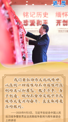 【讲习所】“我们都要永远铭记他们的牺牲和奉献”