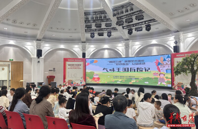湘少图上演《气味王国历险记》 开启“有味道”的阅读之旅