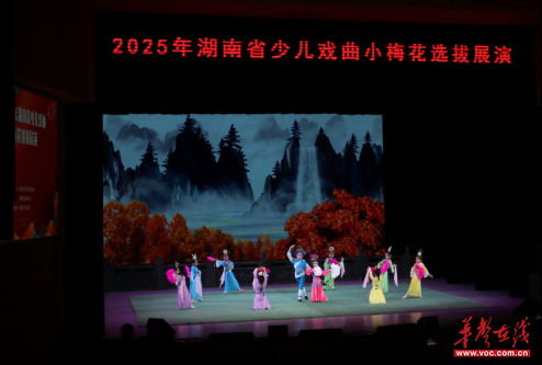 第29届中国少儿戏曲小梅花荟萃湖南赛区选拔展演启幕