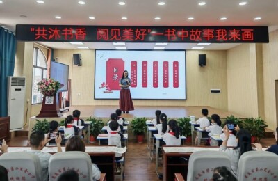 “共沐书香 阅见美好——书中故事我来画”绘画沙龙走进娄底二小