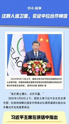 学习·故事｜这颗人造卫星，见证中拉合作情谊
