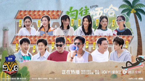 《哈哈哈哈哈5》名场面大爆发！“蘑菇屋”上演欢笑治愈时光
