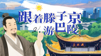 H5 | 跟着滕子京游巴陵