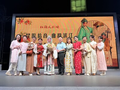 “昆腔拾音•曲韵滨江”吕成芳昆曲公益讲座在杜鹃花剧场举行
