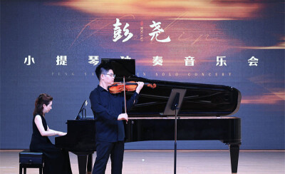 弦歌雅韵动星城！彭尧小提琴独奏音乐会演绎中西经典