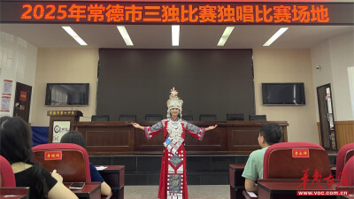 2025年常德市“三独”比赛在常德市七中圆满落幕