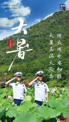 大暑节气，湖南消防送上夏季消防安全指南