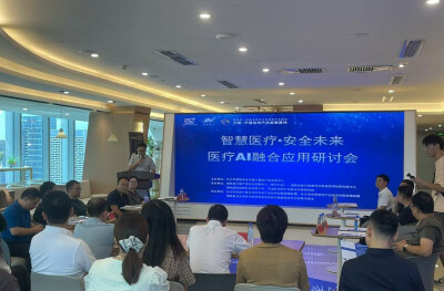 医疗AI融合应用研讨会在长沙举办