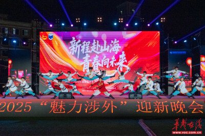 湖南涉外经济学院：“魅力涉外”迎新晚会 演绎青春激情