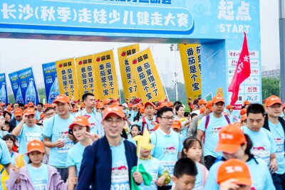 茄皇助力2025长沙秋季走娃少儿健走大赛圆满收官：以美味与陪伴，见证亲子每一步成长