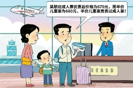 华声漫评：儿童机票的优惠到底去哪儿了