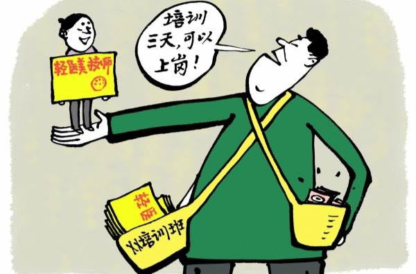 华声漫评：医美速成培训班乱象当加强监管