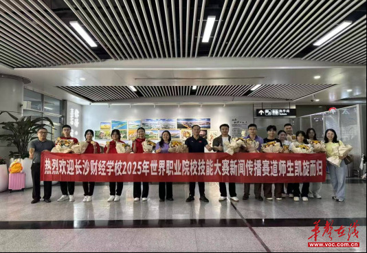 不只奖牌！长沙财经11项世赛荣誉背后藏着职业教育的“突围之道”
