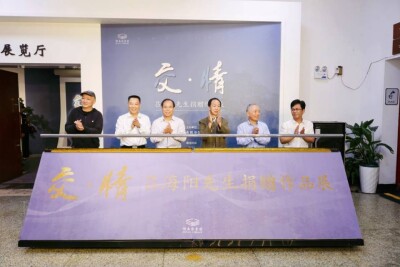 “交·情——吕海阳先生捐赠作品展”在湖南图书馆开展