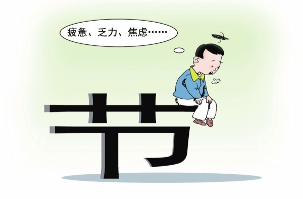 华声漫评：如何缓解“节后综合征”？