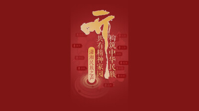 听！“构筑中华民族共有精神家园”潇湘民族之声