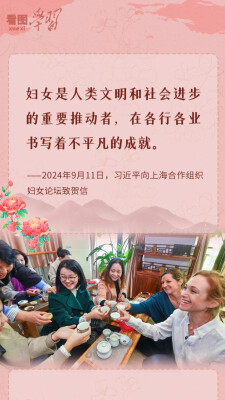 看图学习丨巾帼不让须眉 总书记温暖寄语“半边天”