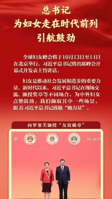 学习新语|总书记为妇女走在时代前列引航鼓劲