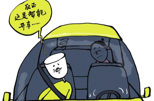 华声漫评：别侥幸!酒后“智驾”也算酒驾