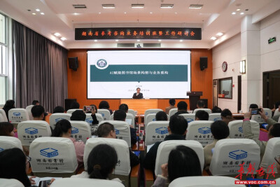 聚焦AI赋能 湖南省参考咨询业务培训班暨工作研讨会召开