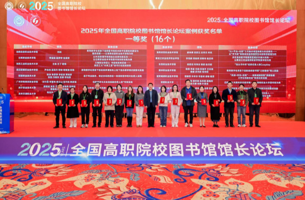 湖南信息职院在全国高职院校图书馆馆长论坛案例与论文征集活动中获佳绩