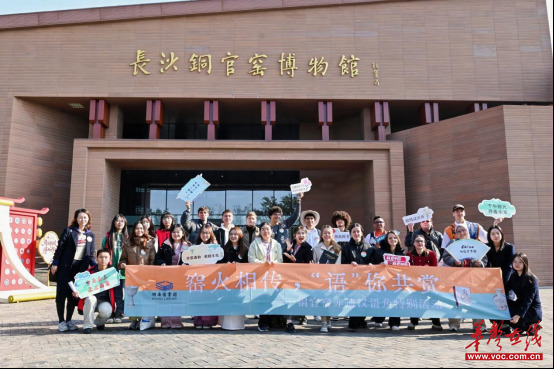 跨文化体验！湘图汉语角铜官窑解锁非遗魅力
