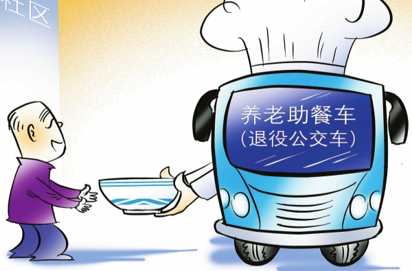 华声漫评：乐见退役公交车变身“养老助餐车”