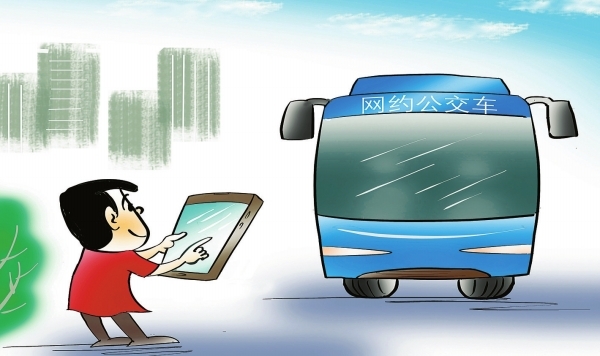 华声漫评：“网约公交车”模式有待优化