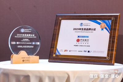连续四年上榜！中信银行以开放协同构建金融新生态
