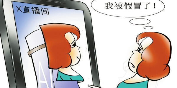 华声漫评：以假乱真的AI滥用当合力遏制