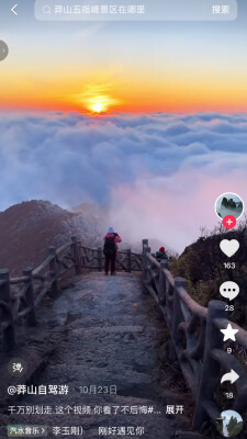 莽山天台山日落
