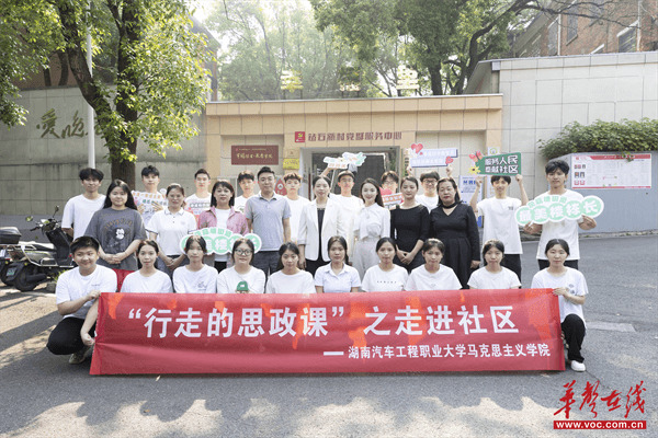 湖南汽车工程职业大学马克思主义学院深化以汽车文化为特色的大中小学思政教育一体化建设