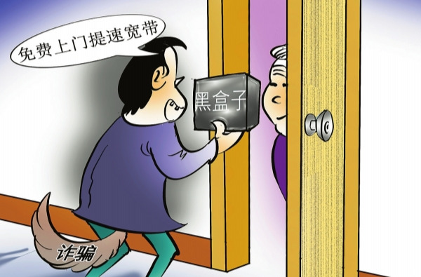 华声漫评：免费上门提速宽带需警惕