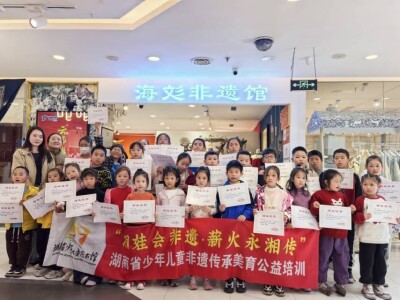 湖南少儿非遗美育秋季公益培训结业