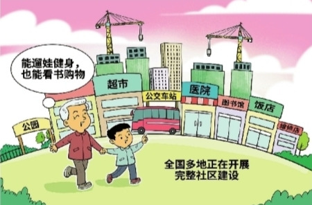 华声漫评：把“安居”这一幸福基点筑得更牢