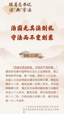 跟着总书记读“典”学法｜《习近平法治文选》里的典故（二）
