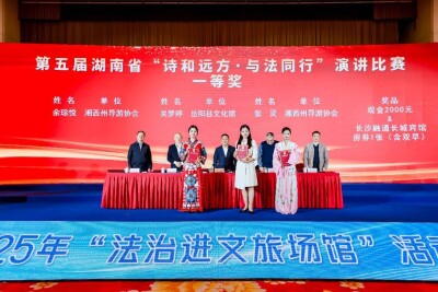第五届湖南省“诗和远方·与法同行”演讲比赛在娄底举办