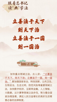 跟着总书记读“典”学法｜《习近平法治文选》里的典故（一）