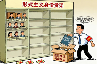 华声漫评：当“最忙”成笑话，“真实”才是底线