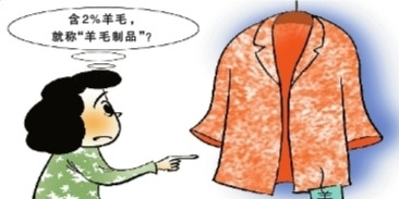 华声漫评：销售“羊毛制品”别玩文字游戏