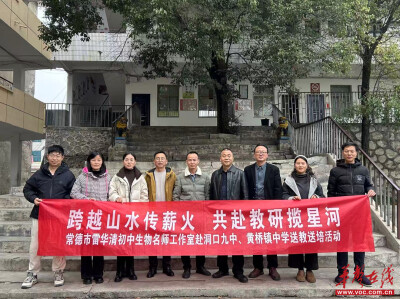 常德市雷华清初中生物名师工作室赴邵阳市送教送培纪实