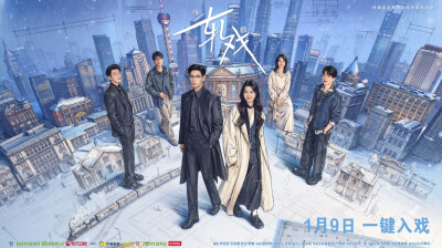 首部剧本杀甜愈剧《轧戏》定档1.9！陈星旭卢昱晓甜恋四重奏