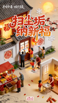 【AI海报】无炮也欢腾！没有烟花爆竹的年味一样浓