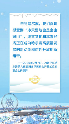冰雪春天丨“冰天雪地也是金山银山”