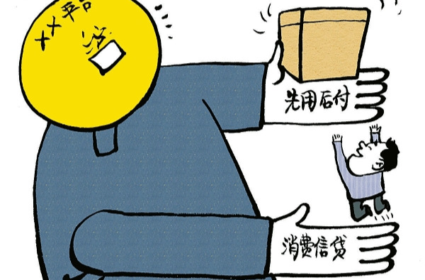华声漫评：规范“先用后付”，平衡便利与安全