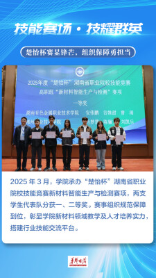 2025年湖南有色职院干了啥？这些大事超有料！