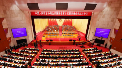 省政协十三届四次会议开幕
