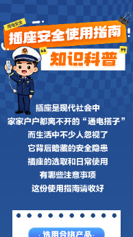 小插座，大安全：一份你不该跳过的用电安全指南