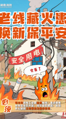 收好这份农村消防安全指南，守住乡土的温度与安全