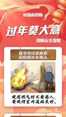 小年已至，防火莫忘｜湖南消防提醒：防火不松懈，守护幸福年